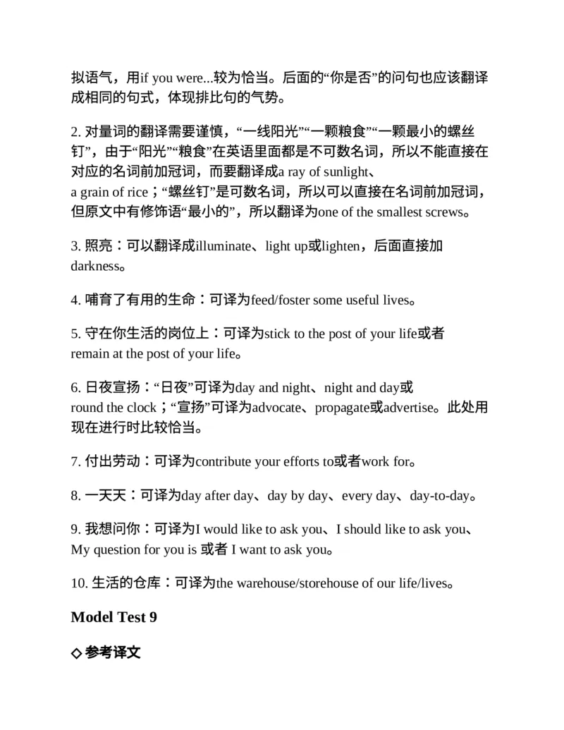 专八翻译提分训练（新东方专八提分系列）(新东方考试研究中心编著)_英语专八真题c_专八版本1(优先学)_专八各类练习(赠送资料)_新东方专八练习