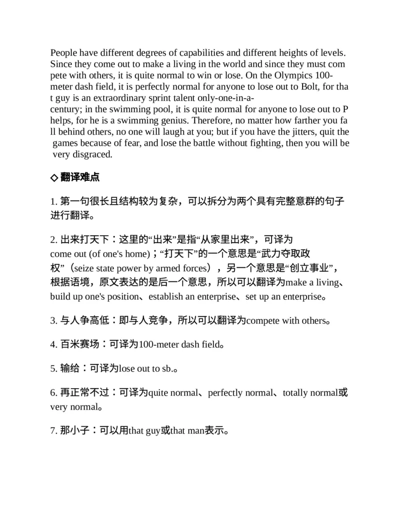 专八翻译提分训练（新东方专八提分系列）(新东方考试研究中心编著)_英语专八真题c_专八版本1(优先学)_专八各类练习(赠送资料)_新东方专八练习