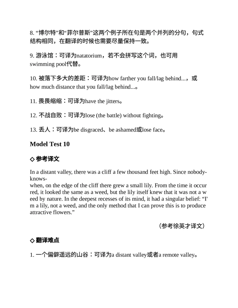 专八翻译提分训练（新东方专八提分系列）(新东方考试研究中心编著)_英语专八真题c_专八版本1(优先学)_专八各类练习(赠送资料)_新东方专八练习