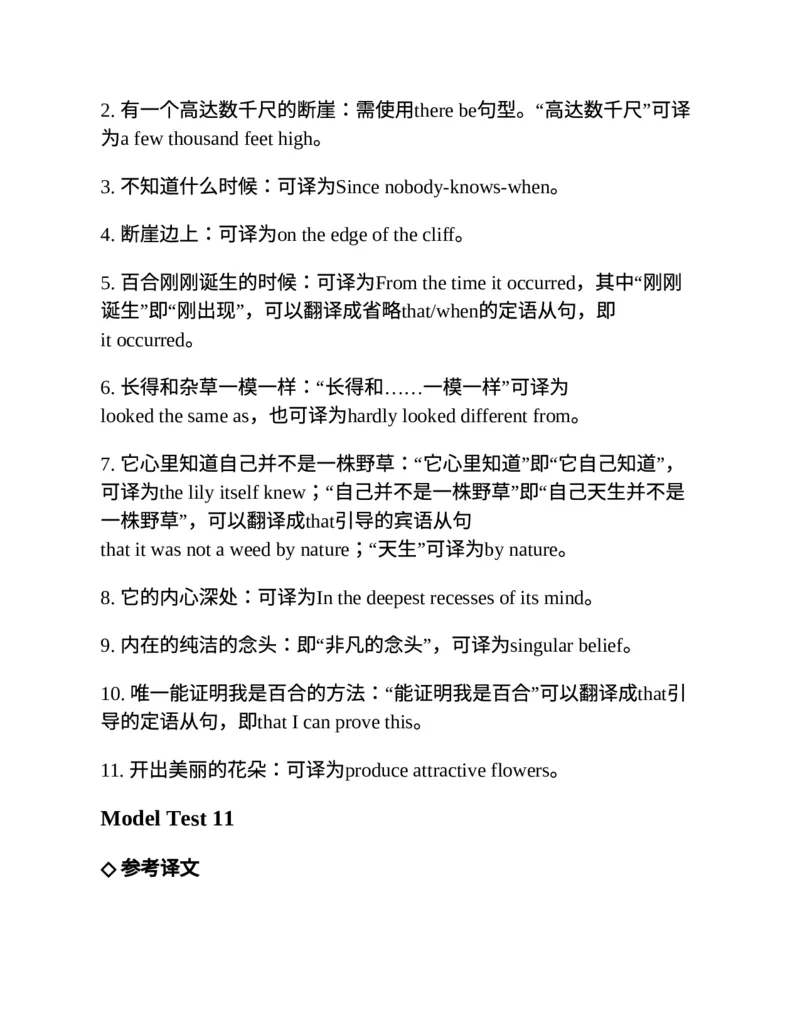专八翻译提分训练（新东方专八提分系列）(新东方考试研究中心编著)_英语专八真题c_专八版本1(优先学)_专八各类练习(赠送资料)_新东方专八练习