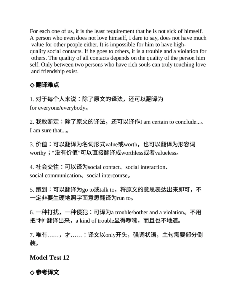 专八翻译提分训练（新东方专八提分系列）(新东方考试研究中心编著)_英语专八真题c_专八版本1(优先学)_专八各类练习(赠送资料)_新东方专八练习
