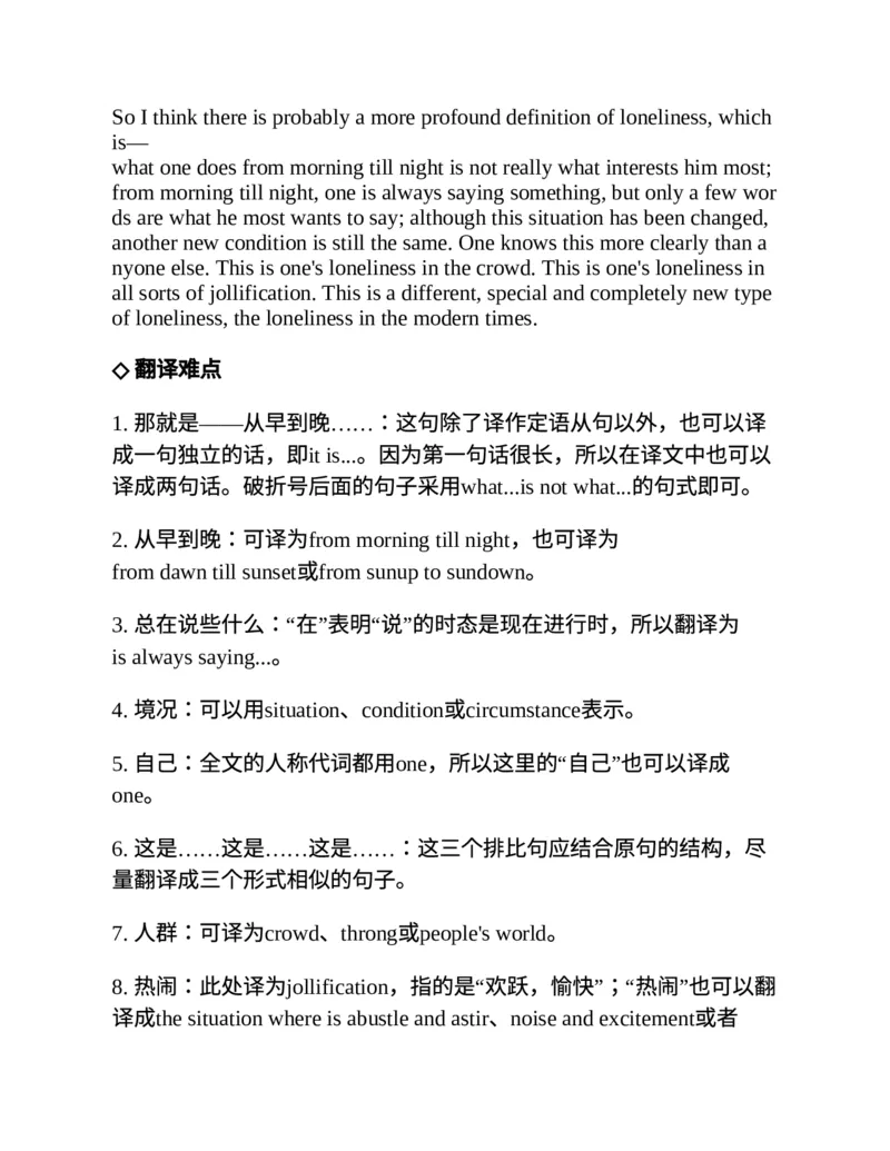 专八翻译提分训练（新东方专八提分系列）(新东方考试研究中心编著)_英语专八真题c_专八版本1(优先学)_专八各类练习(赠送资料)_新东方专八练习