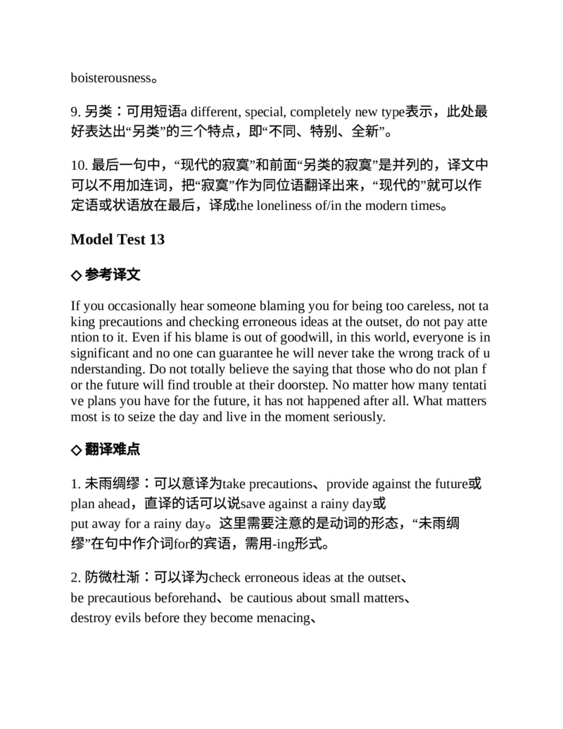 专八翻译提分训练（新东方专八提分系列）(新东方考试研究中心编著)_英语专八真题c_专八版本1(优先学)_专八各类练习(赠送资料)_新东方专八练习