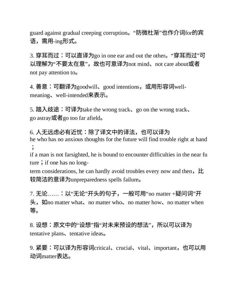 专八翻译提分训练（新东方专八提分系列）(新东方考试研究中心编著)_英语专八真题c_专八版本1(优先学)_专八各类练习(赠送资料)_新东方专八练习