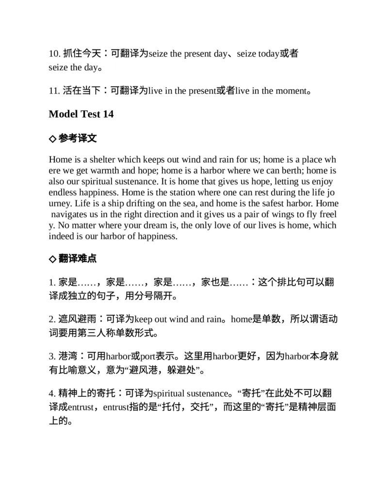 专八翻译提分训练（新东方专八提分系列）(新东方考试研究中心编著)_英语专八真题c_专八版本1(优先学)_专八各类练习(赠送资料)_新东方专八练习