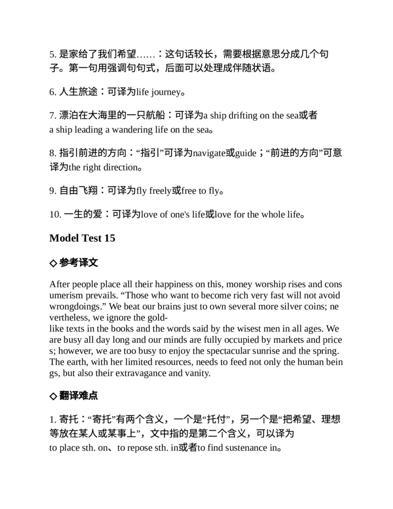 专八翻译提分训练（新东方专八提分系列）(新东方考试研究中心编著)_英语专八真题c_专八版本1(优先学)_专八各类练习(赠送资料)_新东方专八练习