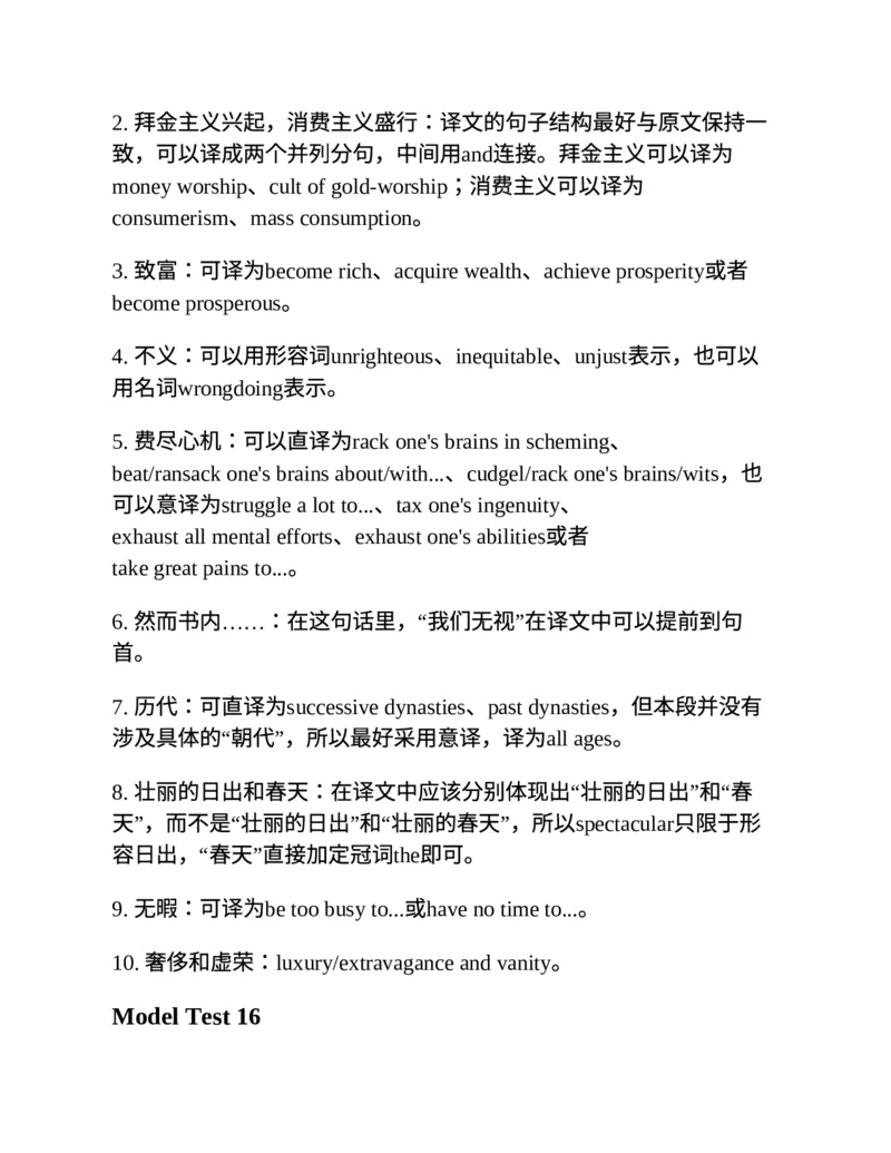 专八翻译提分训练（新东方专八提分系列）(新东方考试研究中心编著)_英语专八真题c_专八版本1(优先学)_专八各类练习(赠送资料)_新东方专八练习