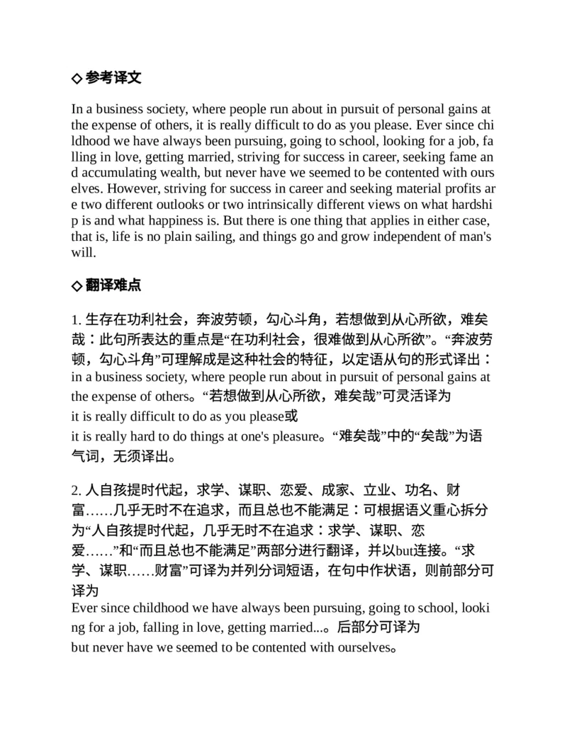 专八翻译提分训练（新东方专八提分系列）(新东方考试研究中心编著)_英语专八真题c_专八版本1(优先学)_专八各类练习(赠送资料)_新东方专八练习