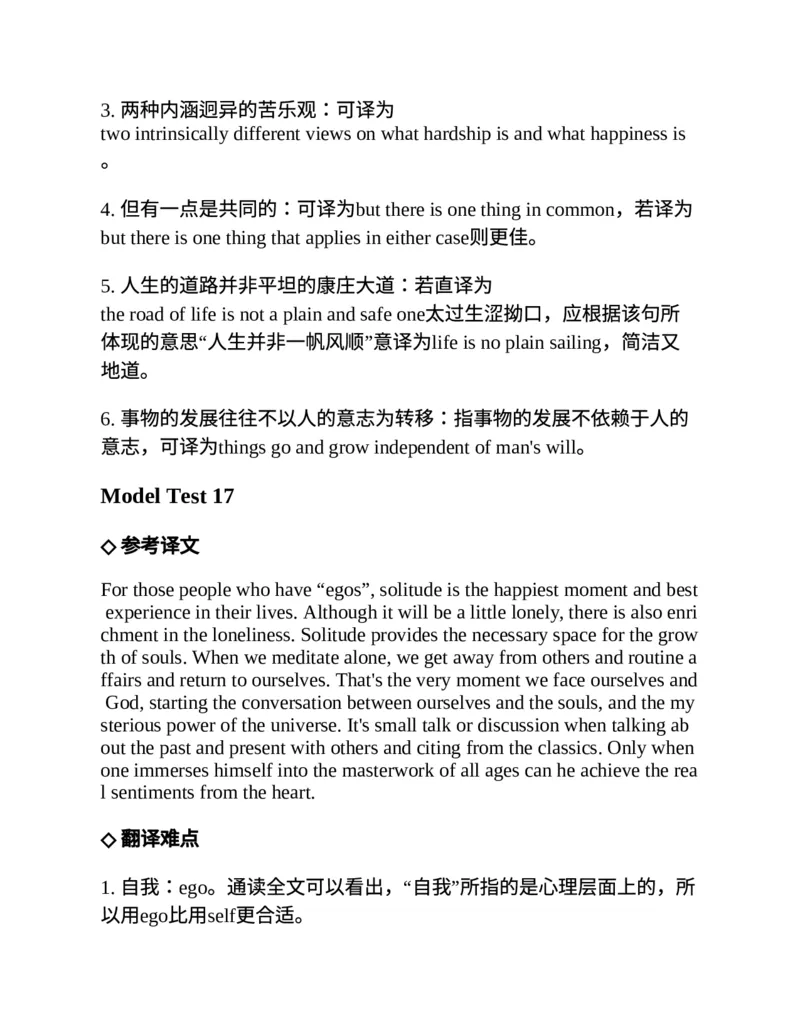 专八翻译提分训练（新东方专八提分系列）(新东方考试研究中心编著)_英语专八真题c_专八版本1(优先学)_专八各类练习(赠送资料)_新东方专八练习