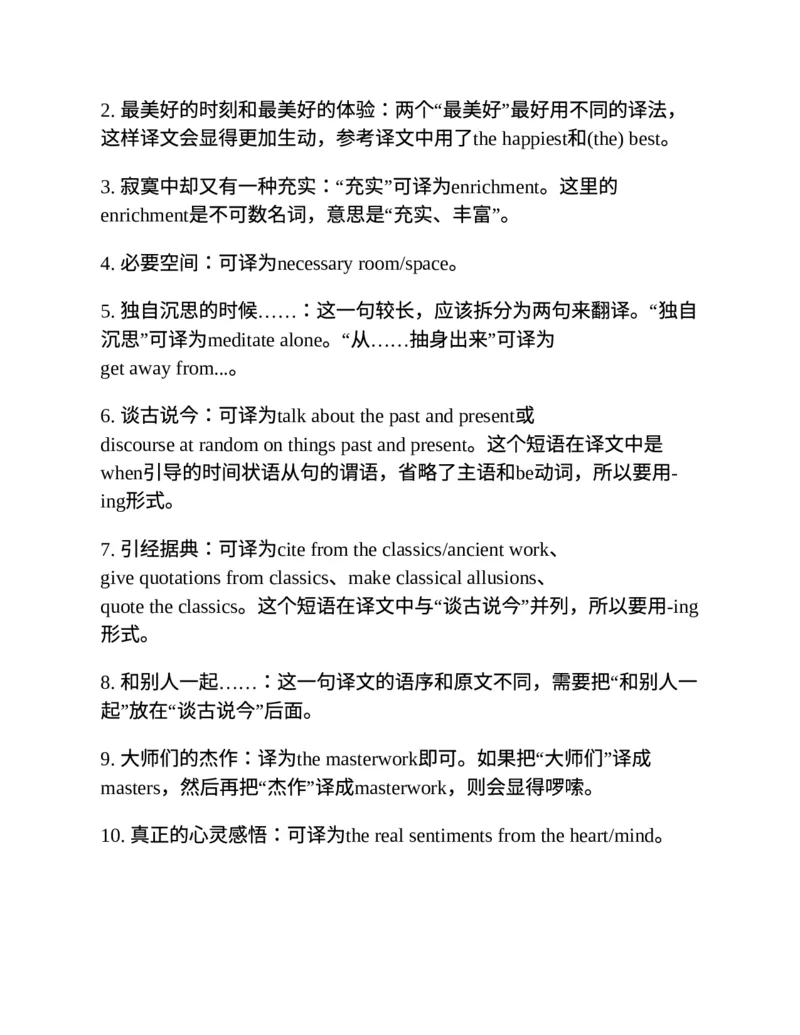 专八翻译提分训练（新东方专八提分系列）(新东方考试研究中心编著)_英语专八真题c_专八版本1(优先学)_专八各类练习(赠送资料)_新东方专八练习