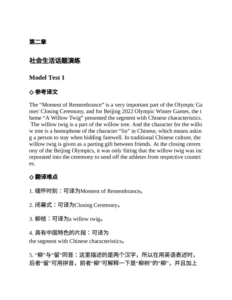 专八翻译提分训练（新东方专八提分系列）(新东方考试研究中心编著)_英语专八真题c_专八版本1(优先学)_专八各类练习(赠送资料)_新东方专八练习