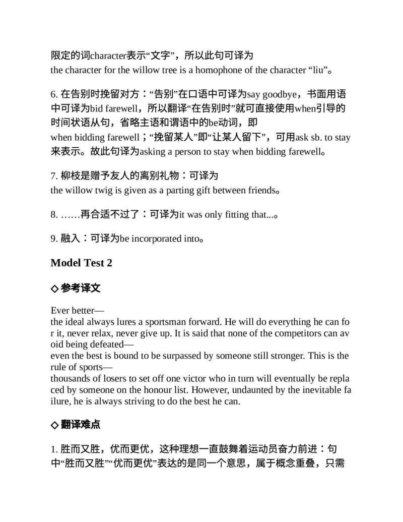 专八翻译提分训练（新东方专八提分系列）(新东方考试研究中心编著)_英语专八真题c_专八版本1(优先学)_专八各类练习(赠送资料)_新东方专八练习