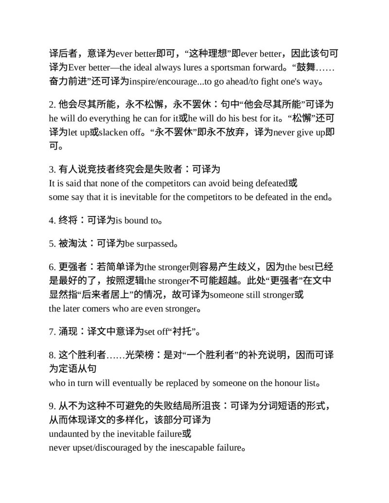 专八翻译提分训练（新东方专八提分系列）(新东方考试研究中心编著)_英语专八真题c_专八版本1(优先学)_专八各类练习(赠送资料)_新东方专八练习