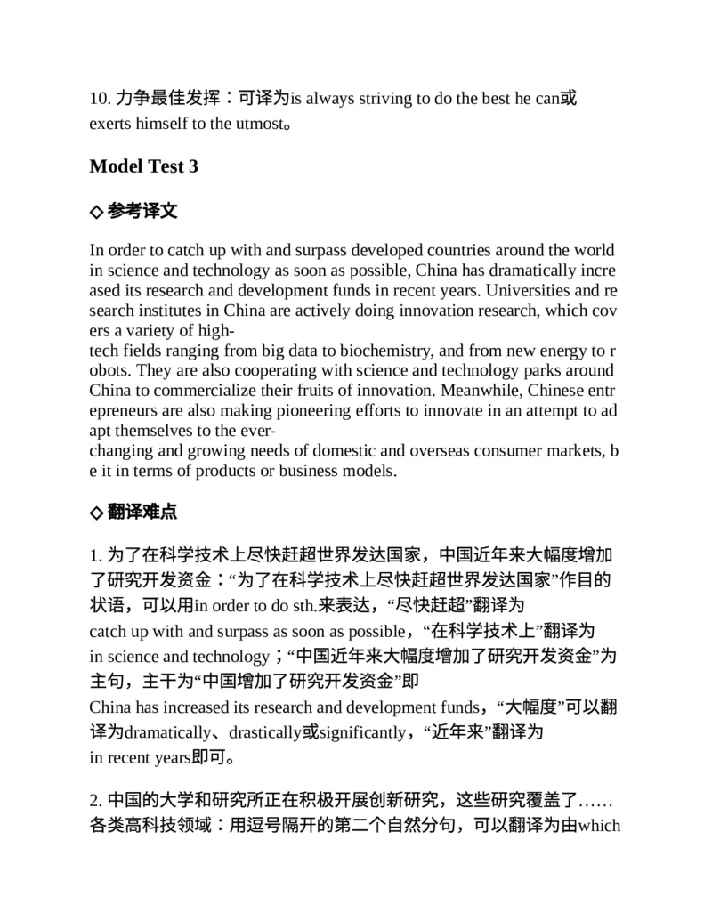 专八翻译提分训练（新东方专八提分系列）(新东方考试研究中心编著)_英语专八真题c_专八版本1(优先学)_专八各类练习(赠送资料)_新东方专八练习