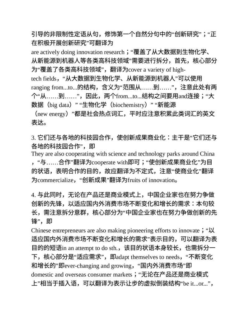 专八翻译提分训练（新东方专八提分系列）(新东方考试研究中心编著)_英语专八真题c_专八版本1(优先学)_专八各类练习(赠送资料)_新东方专八练习