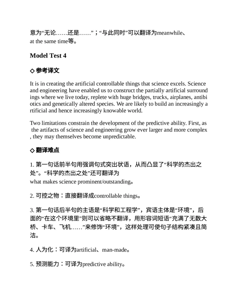 专八翻译提分训练（新东方专八提分系列）(新东方考试研究中心编著)_英语专八真题c_专八版本1(优先学)_专八各类练习(赠送资料)_新东方专八练习