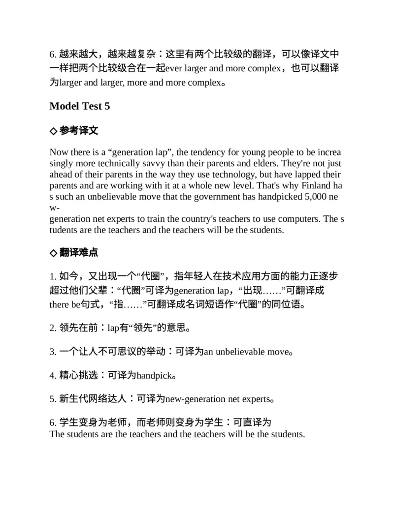 专八翻译提分训练（新东方专八提分系列）(新东方考试研究中心编著)_英语专八真题c_专八版本1(优先学)_专八各类练习(赠送资料)_新东方专八练习