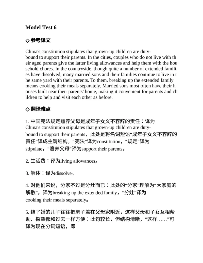 专八翻译提分训练（新东方专八提分系列）(新东方考试研究中心编著)_英语专八真题c_专八版本1(优先学)_专八各类练习(赠送资料)_新东方专八练习