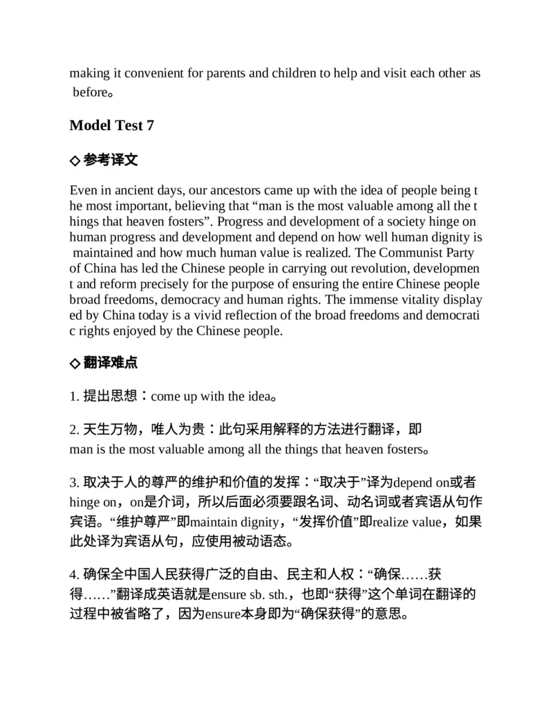 专八翻译提分训练（新东方专八提分系列）(新东方考试研究中心编著)_英语专八真题c_专八版本1(优先学)_专八各类练习(赠送资料)_新东方专八练习