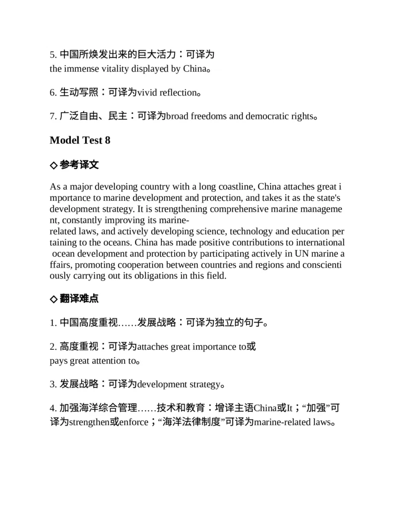 专八翻译提分训练（新东方专八提分系列）(新东方考试研究中心编著)_英语专八真题c_专八版本1(优先学)_专八各类练习(赠送资料)_新东方专八练习