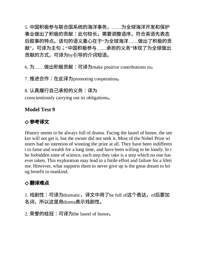 专八翻译提分训练（新东方专八提分系列）(新东方考试研究中心编著)_英语专八真题c_专八版本1(优先学)_专八各类练习(赠送资料)_新东方专八练习