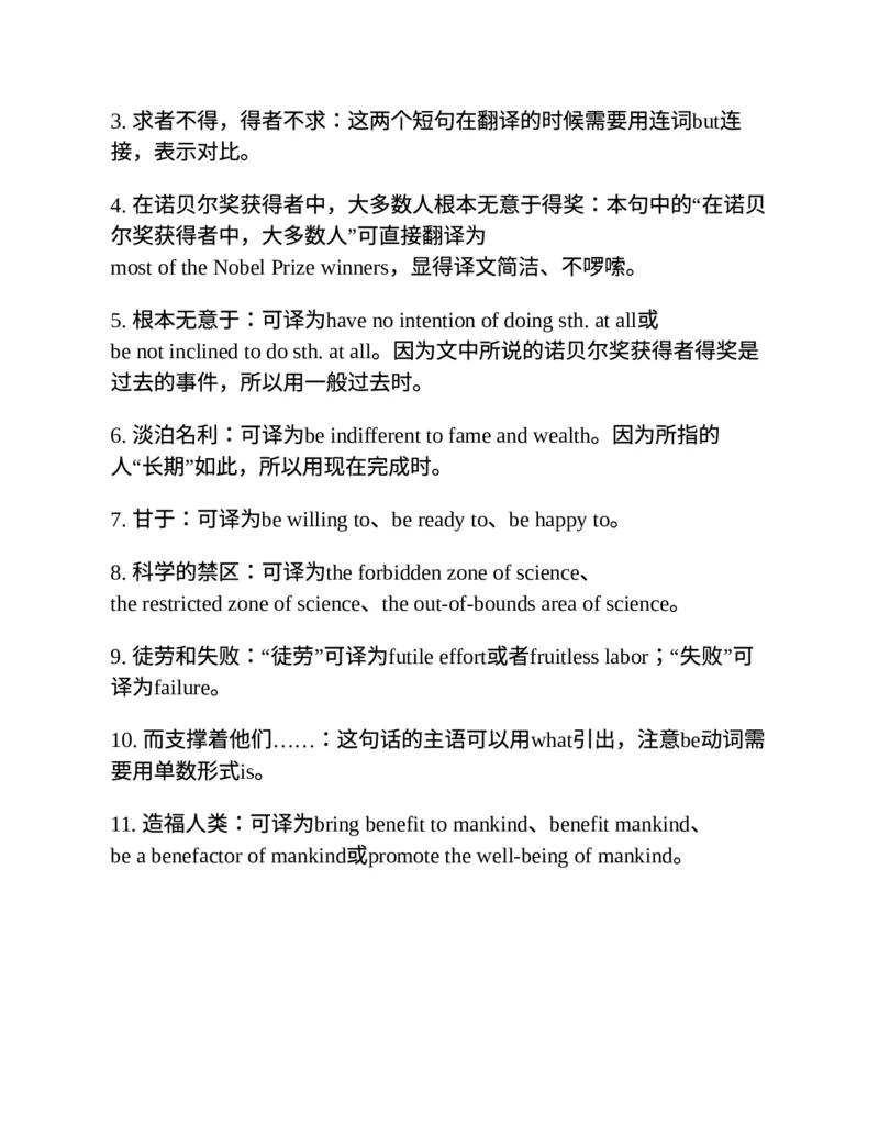 专八翻译提分训练（新东方专八提分系列）(新东方考试研究中心编著)_英语专八真题c_专八版本1(优先学)_专八各类练习(赠送资料)_新东方专八练习