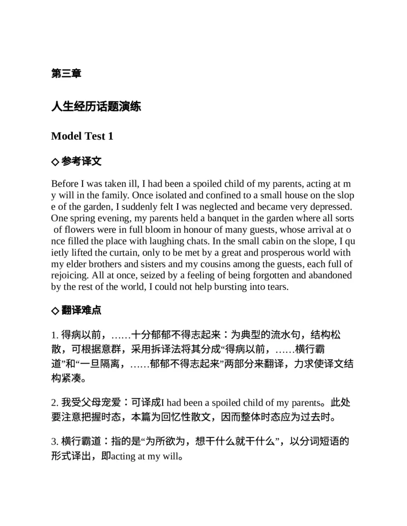 专八翻译提分训练（新东方专八提分系列）(新东方考试研究中心编著)_英语专八真题c_专八版本1(优先学)_专八各类练习(赠送资料)_新东方专八练习