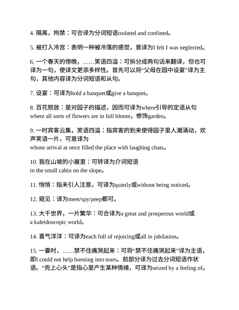 专八翻译提分训练（新东方专八提分系列）(新东方考试研究中心编著)_英语专八真题c_专八版本1(优先学)_专八各类练习(赠送资料)_新东方专八练习