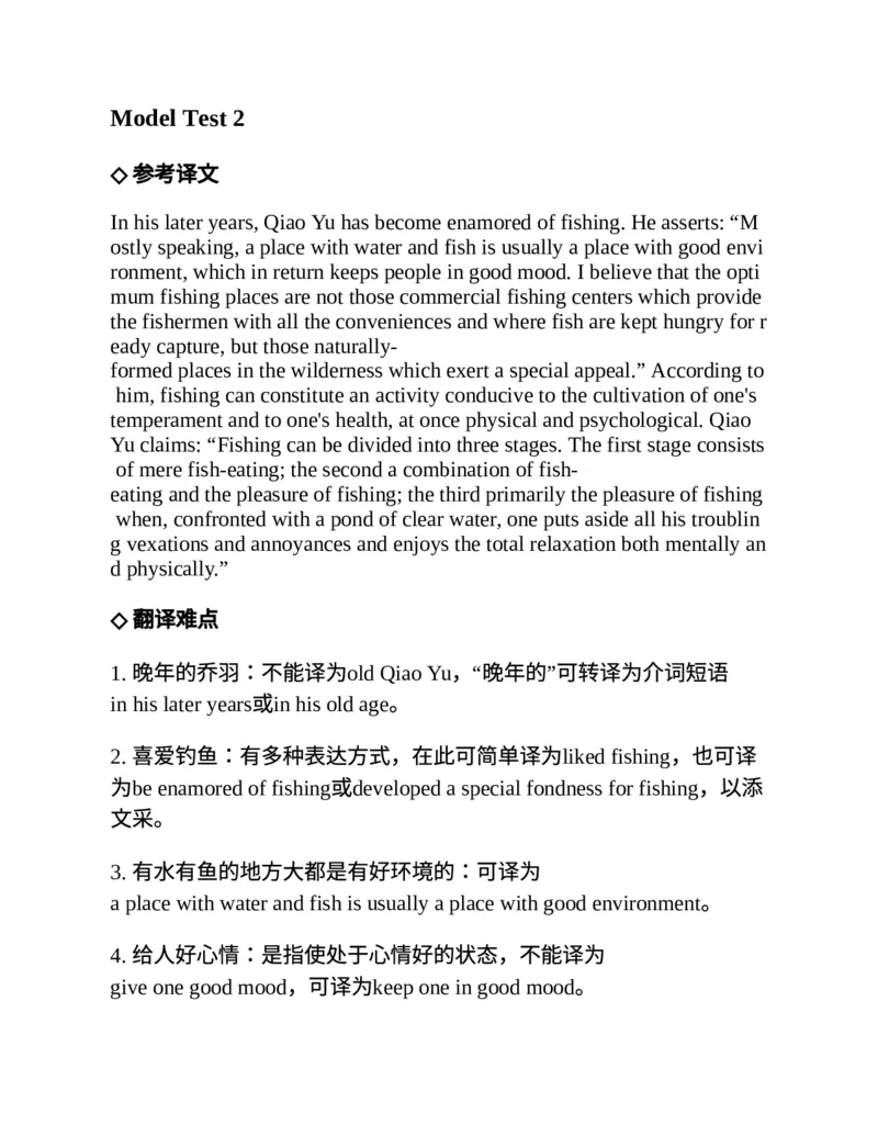 专八翻译提分训练（新东方专八提分系列）(新东方考试研究中心编著)_英语专八真题c_专八版本1(优先学)_专八各类练习(赠送资料)_新东方专八练习