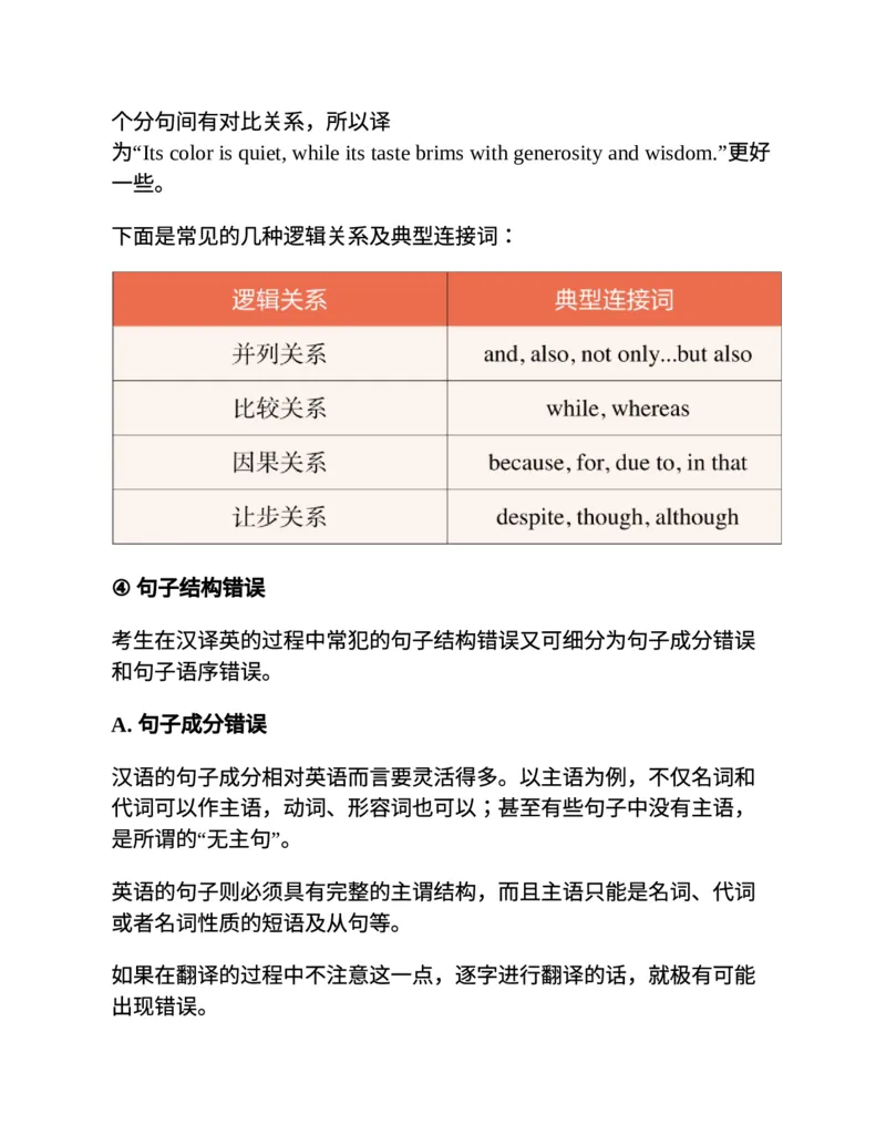 专八翻译提分训练（新东方专八提分系列）(新东方考试研究中心编著)_英语专八真题c_专八版本1(优先学)_专八各类练习(赠送资料)_新东方专八练习