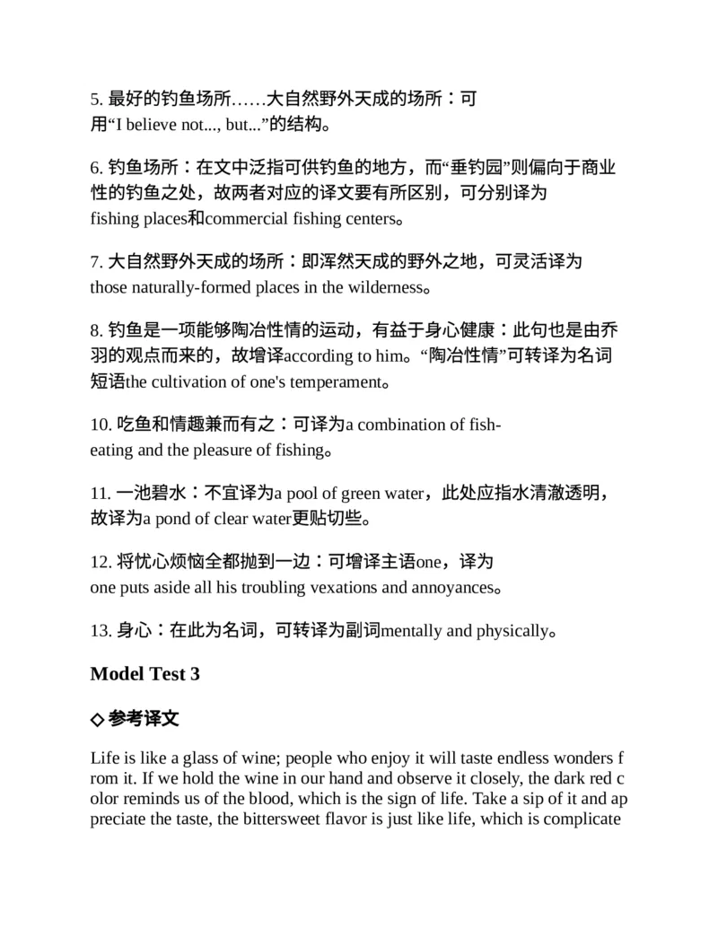 专八翻译提分训练（新东方专八提分系列）(新东方考试研究中心编著)_英语专八真题c_专八版本1(优先学)_专八各类练习(赠送资料)_新东方专八练习
