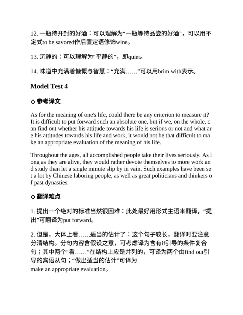 专八翻译提分训练（新东方专八提分系列）(新东方考试研究中心编著)_英语专八真题c_专八版本1(优先学)_专八各类练习(赠送资料)_新东方专八练习