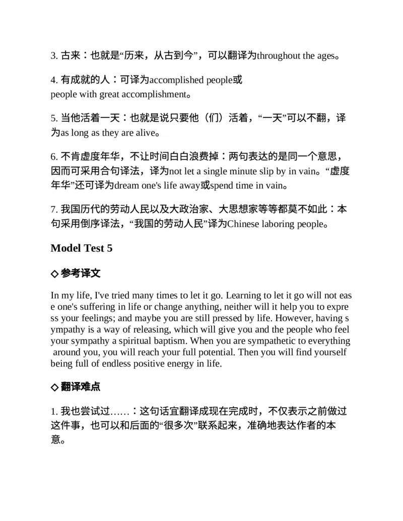 专八翻译提分训练（新东方专八提分系列）(新东方考试研究中心编著)_英语专八真题c_专八版本1(优先学)_专八各类练习(赠送资料)_新东方专八练习
