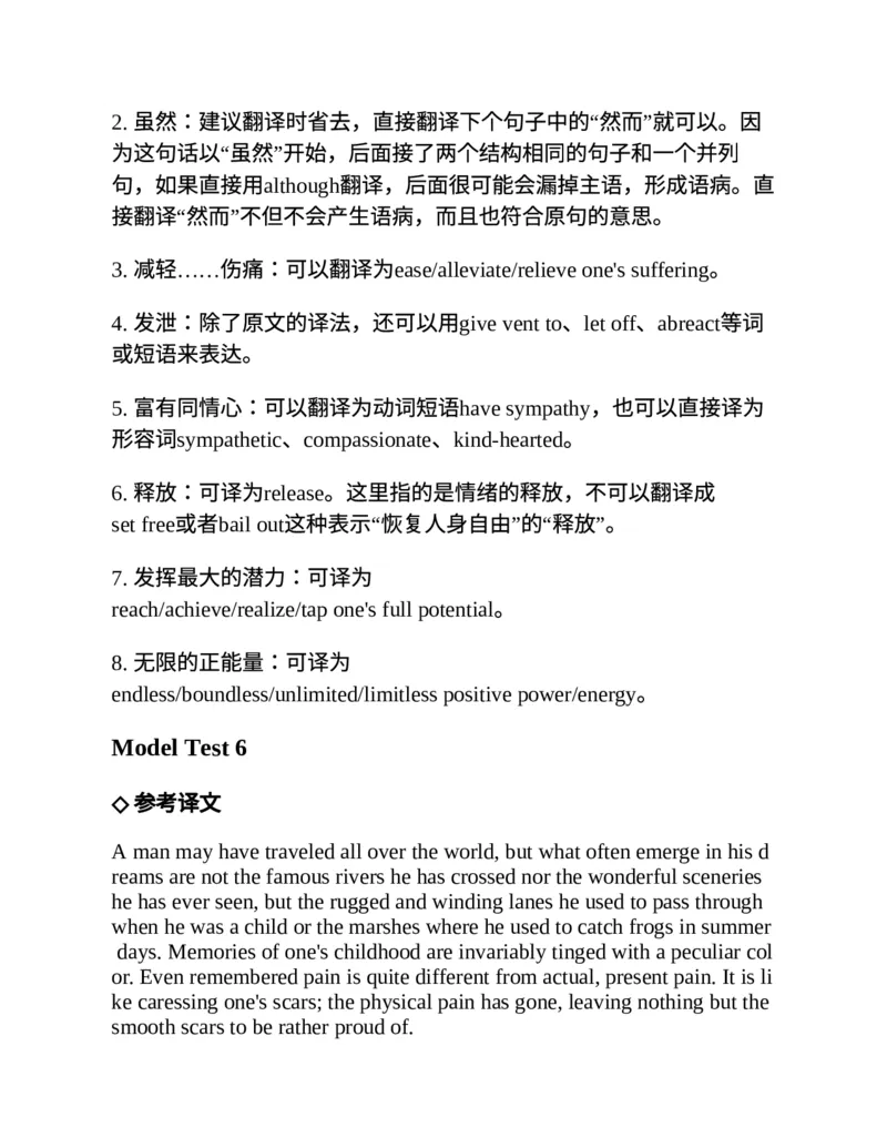 专八翻译提分训练（新东方专八提分系列）(新东方考试研究中心编著)_英语专八真题c_专八版本1(优先学)_专八各类练习(赠送资料)_新东方专八练习