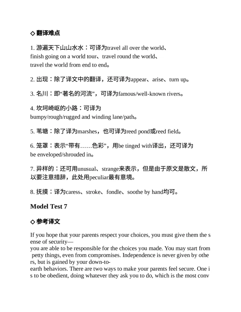 专八翻译提分训练（新东方专八提分系列）(新东方考试研究中心编著)_英语专八真题c_专八版本1(优先学)_专八各类练习(赠送资料)_新东方专八练习