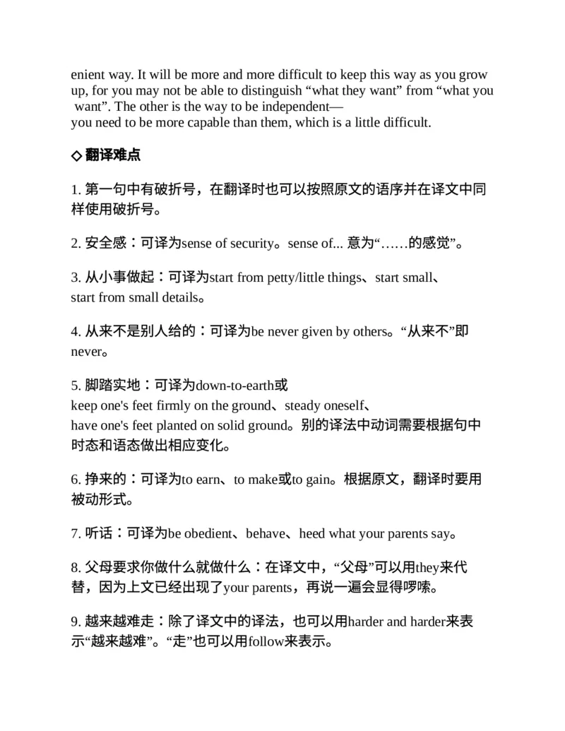 专八翻译提分训练（新东方专八提分系列）(新东方考试研究中心编著)_英语专八真题c_专八版本1(优先学)_专八各类练习(赠送资料)_新东方专八练习