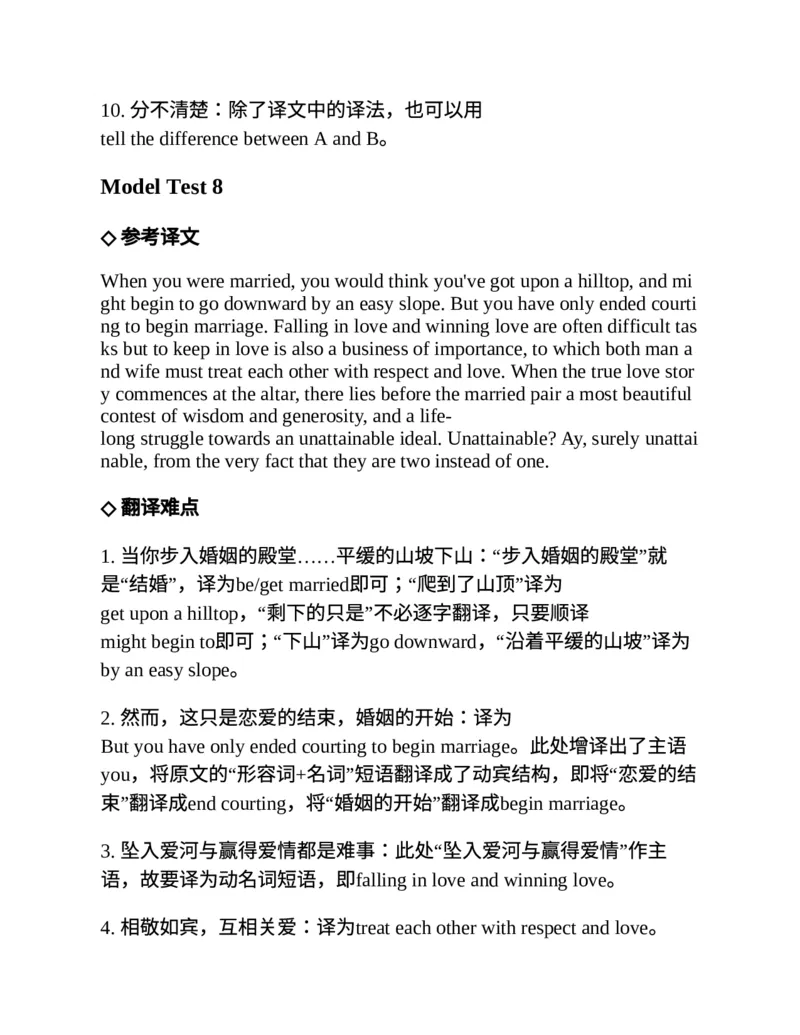 专八翻译提分训练（新东方专八提分系列）(新东方考试研究中心编著)_英语专八真题c_专八版本1(优先学)_专八各类练习(赠送资料)_新东方专八练习