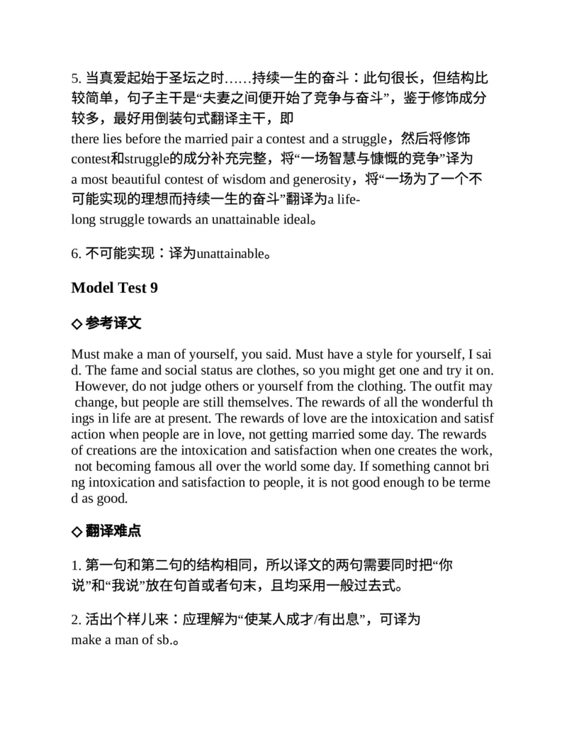 专八翻译提分训练（新东方专八提分系列）(新东方考试研究中心编著)_英语专八真题c_专八版本1(优先学)_专八各类练习(赠送资料)_新东方专八练习