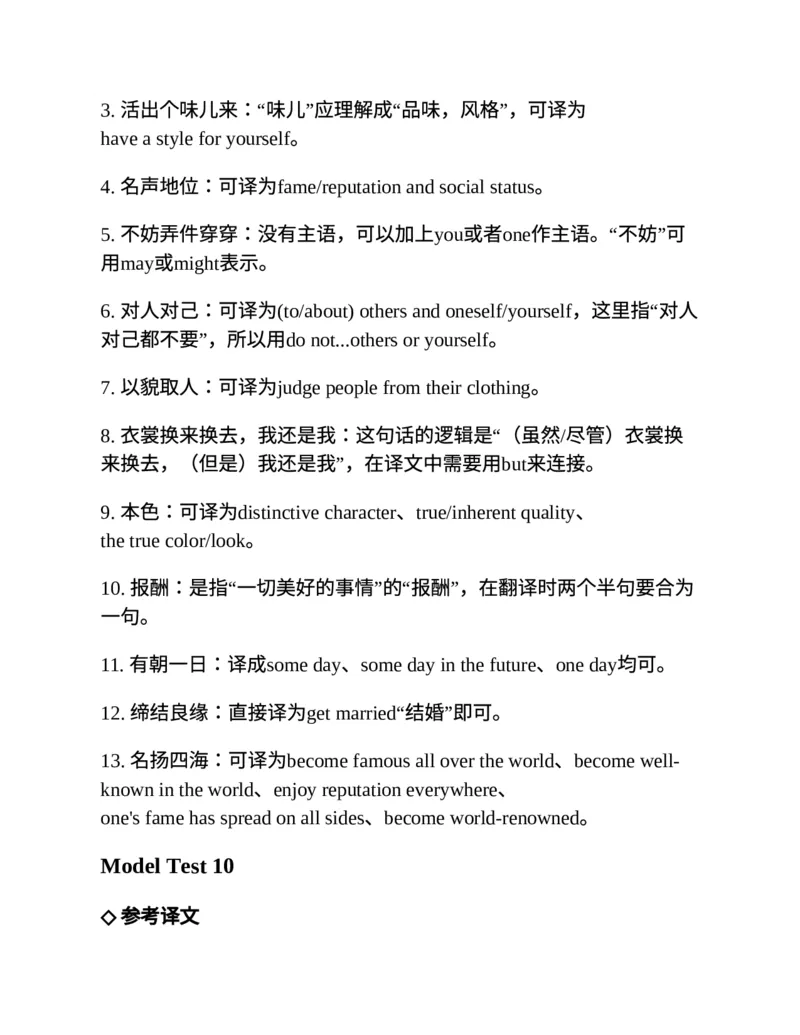 专八翻译提分训练（新东方专八提分系列）(新东方考试研究中心编著)_英语专八真题c_专八版本1(优先学)_专八各类练习(赠送资料)_新东方专八练习