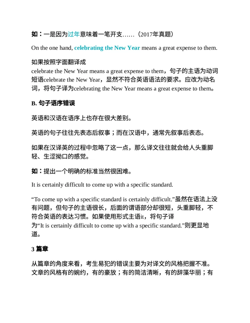 专八翻译提分训练（新东方专八提分系列）(新东方考试研究中心编著)_英语专八真题c_专八版本1(优先学)_专八各类练习(赠送资料)_新东方专八练习