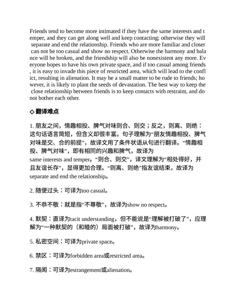 专八翻译提分训练（新东方专八提分系列）(新东方考试研究中心编著)_英语专八真题c_专八版本1(优先学)_专八各类练习(赠送资料)_新东方专八练习