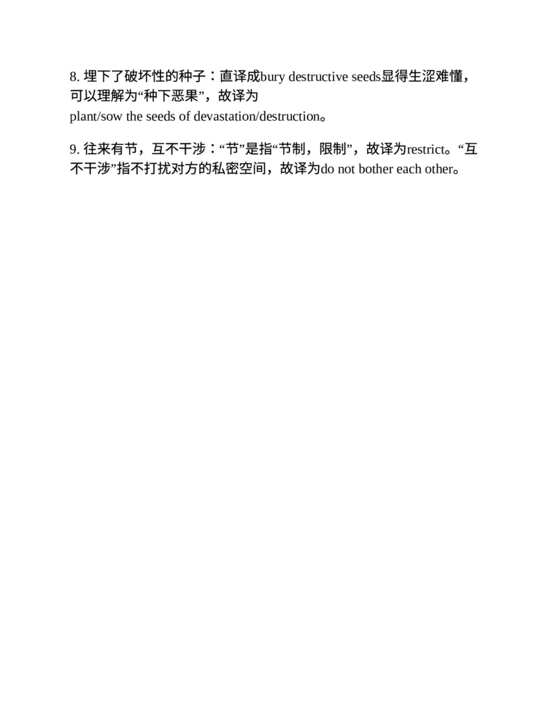 专八翻译提分训练（新东方专八提分系列）(新东方考试研究中心编著)_英语专八真题c_专八版本1(优先学)_专八各类练习(赠送资料)_新东方专八练习