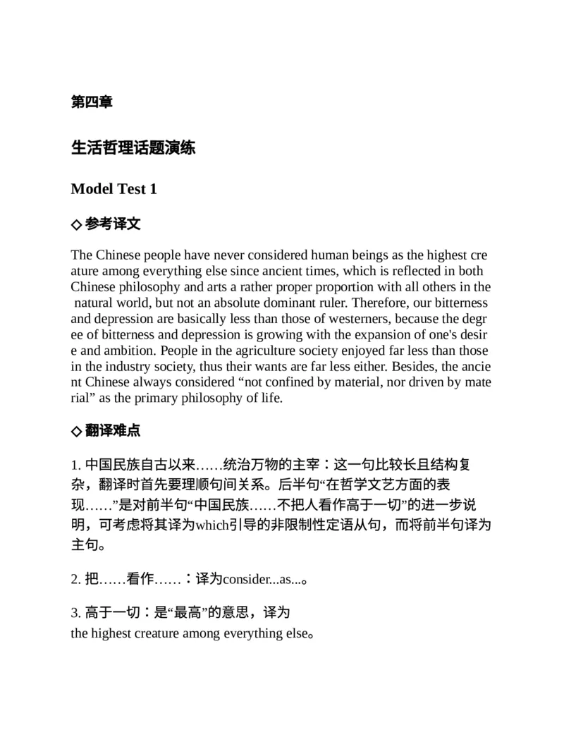 专八翻译提分训练（新东方专八提分系列）(新东方考试研究中心编著)_英语专八真题c_专八版本1(优先学)_专八各类练习(赠送资料)_新东方专八练习