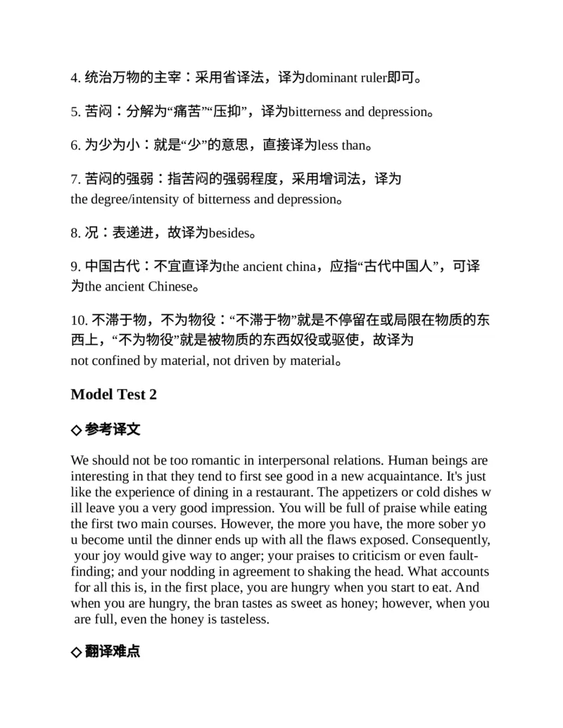 专八翻译提分训练（新东方专八提分系列）(新东方考试研究中心编著)_英语专八真题c_专八版本1(优先学)_专八各类练习(赠送资料)_新东方专八练习