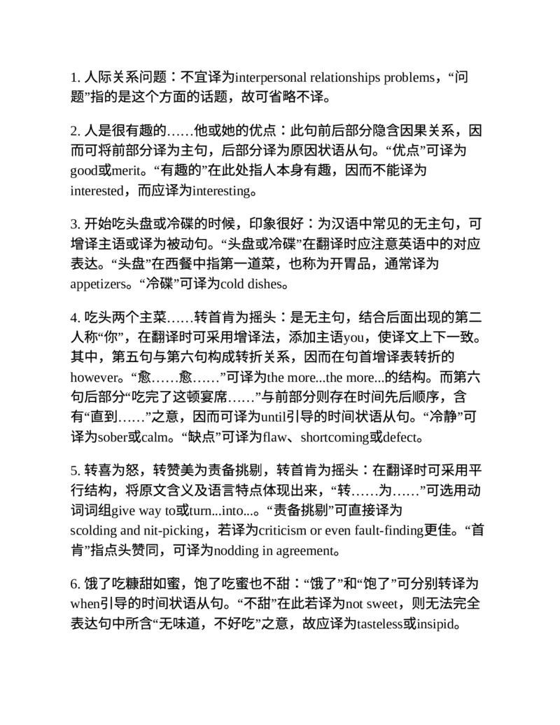 专八翻译提分训练（新东方专八提分系列）(新东方考试研究中心编著)_英语专八真题c_专八版本1(优先学)_专八各类练习(赠送资料)_新东方专八练习
