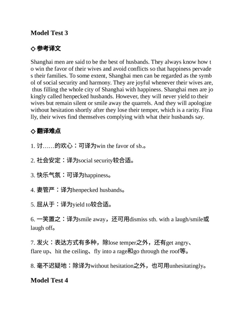 专八翻译提分训练（新东方专八提分系列）(新东方考试研究中心编著)_英语专八真题c_专八版本1(优先学)_专八各类练习(赠送资料)_新东方专八练习