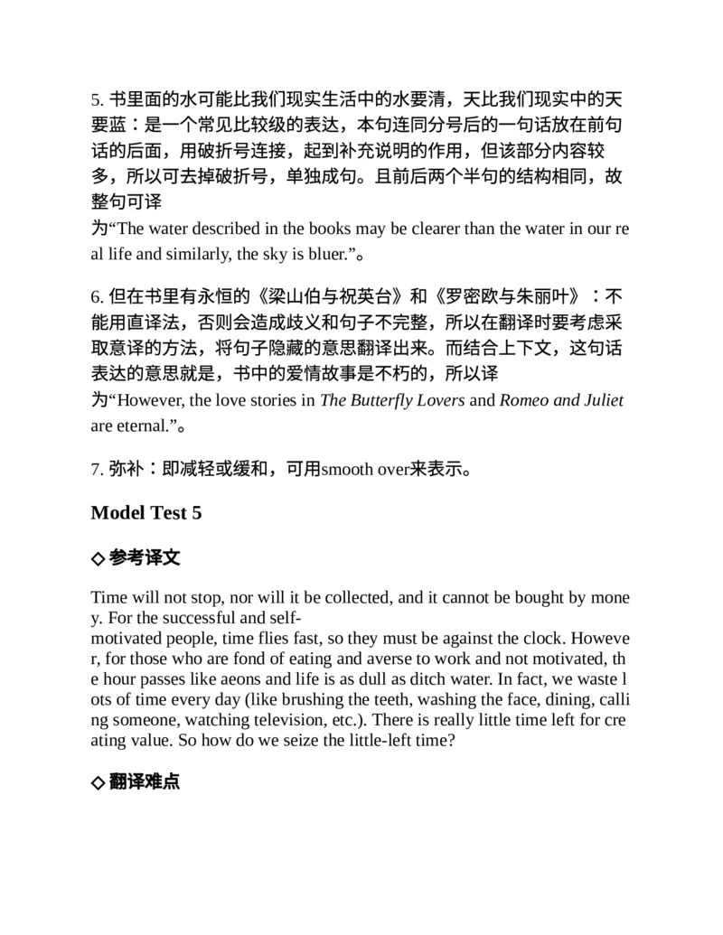 专八翻译提分训练（新东方专八提分系列）(新东方考试研究中心编著)_英语专八真题c_专八版本1(优先学)_专八各类练习(赠送资料)_新东方专八练习