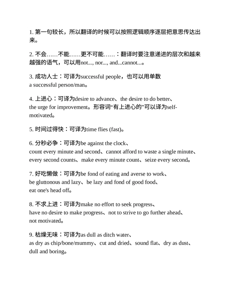 专八翻译提分训练（新东方专八提分系列）(新东方考试研究中心编著)_英语专八真题c_专八版本1(优先学)_专八各类练习(赠送资料)_新东方专八练习