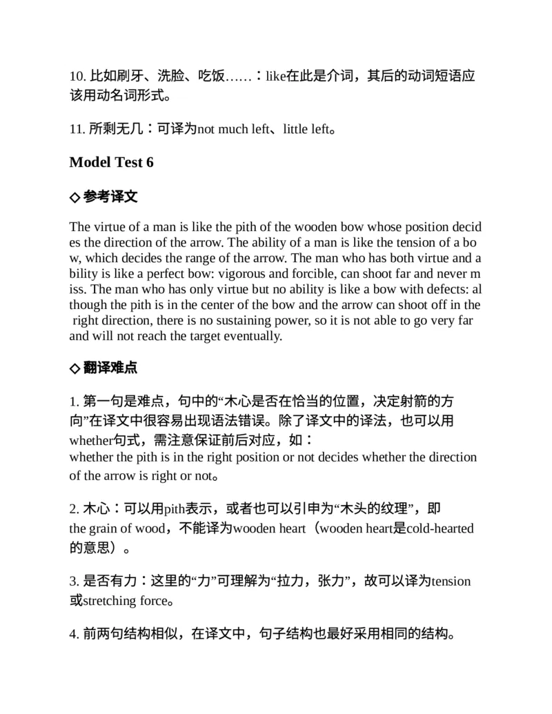专八翻译提分训练（新东方专八提分系列）(新东方考试研究中心编著)_英语专八真题c_专八版本1(优先学)_专八各类练习(赠送资料)_新东方专八练习