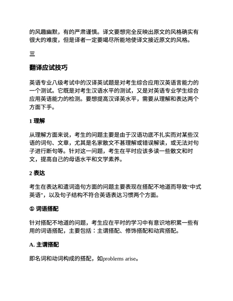 专八翻译提分训练（新东方专八提分系列）(新东方考试研究中心编著)_英语专八真题c_专八版本1(优先学)_专八各类练习(赠送资料)_新东方专八练习